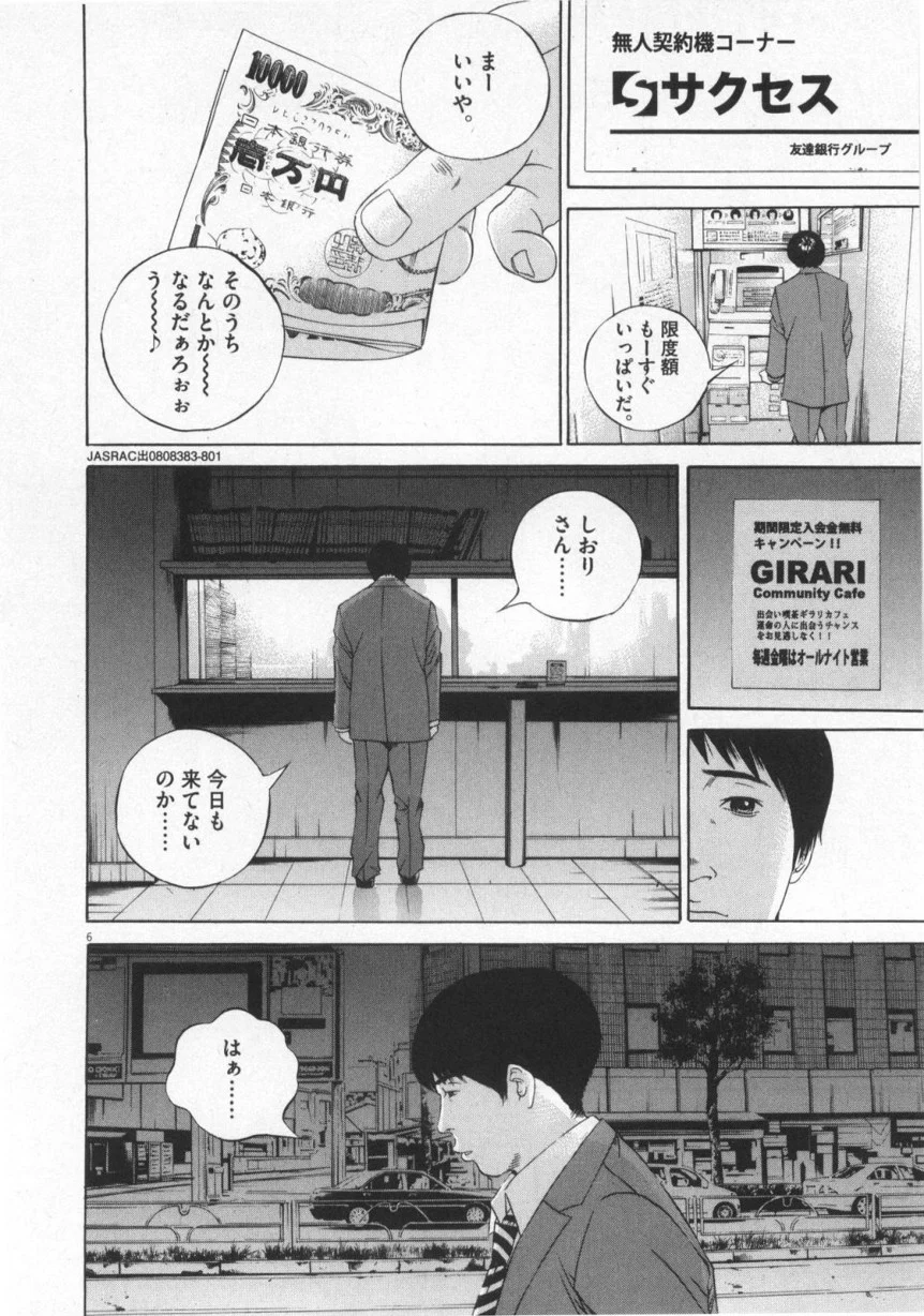 闇金ウシジマくん 第12話 - Trang 139