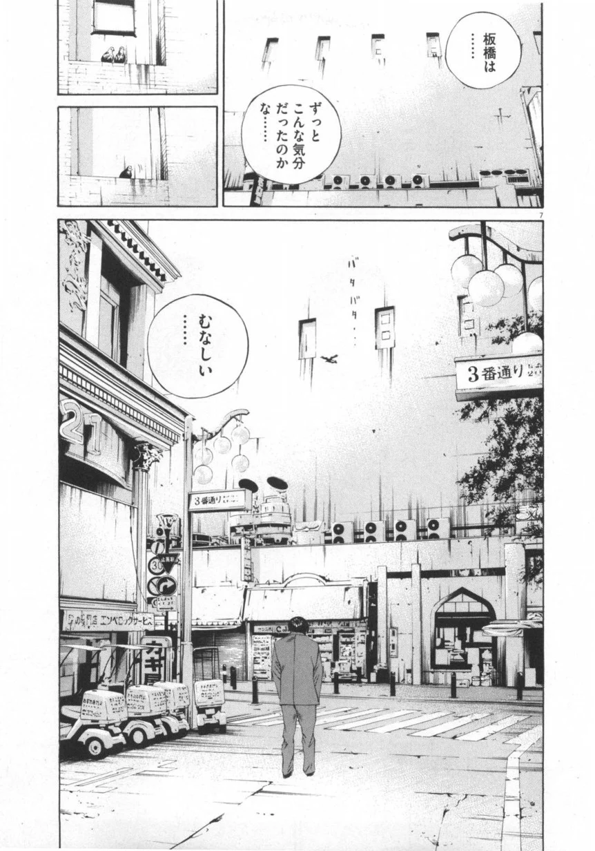 闇金ウシジマくん 第12話 - Trang 140