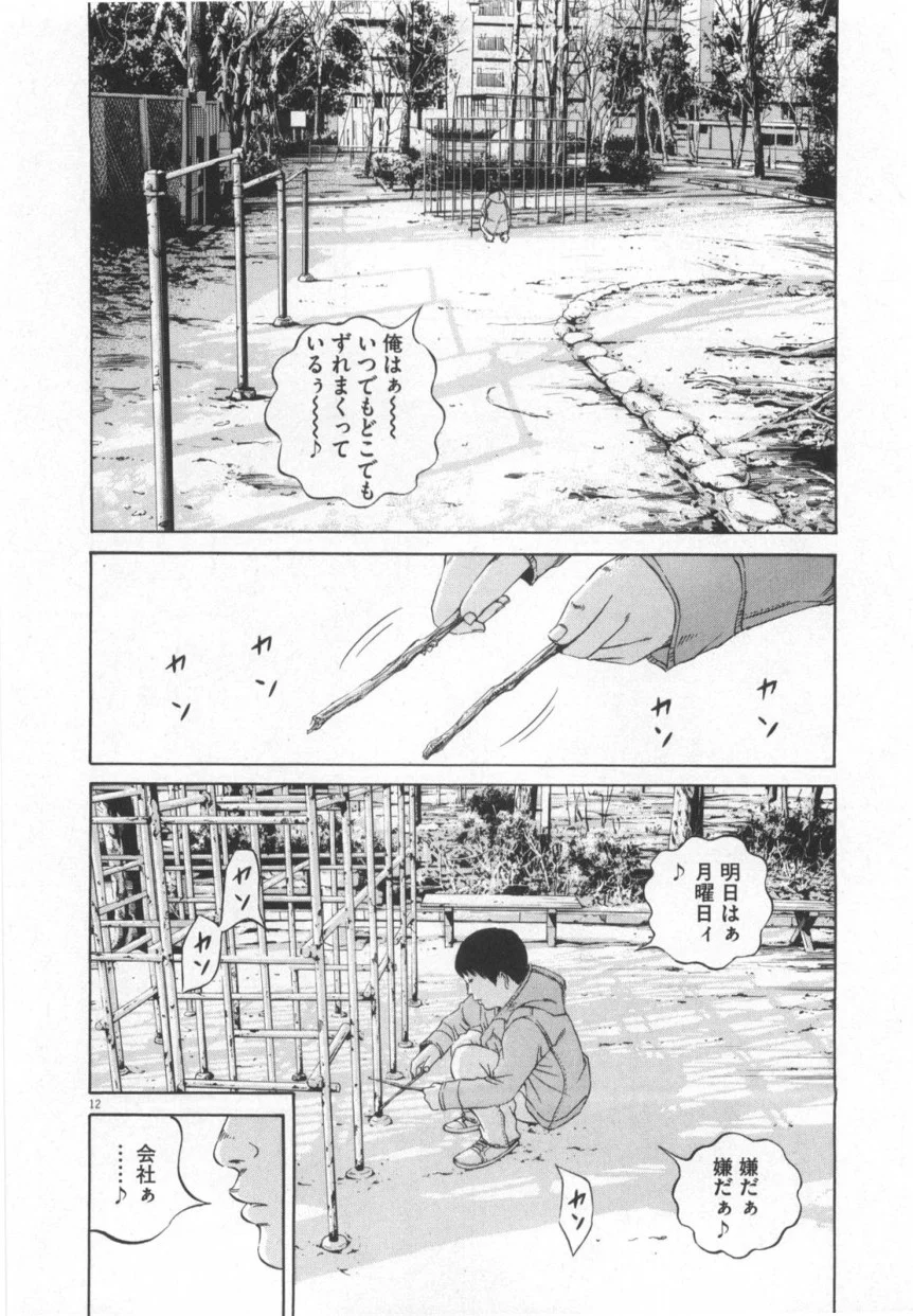 闇金ウシジマくん 第12話 - Trang 15