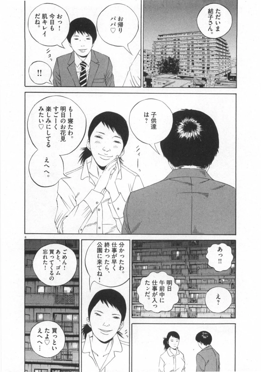 闇金ウシジマくん 第12話 - Trang 141
