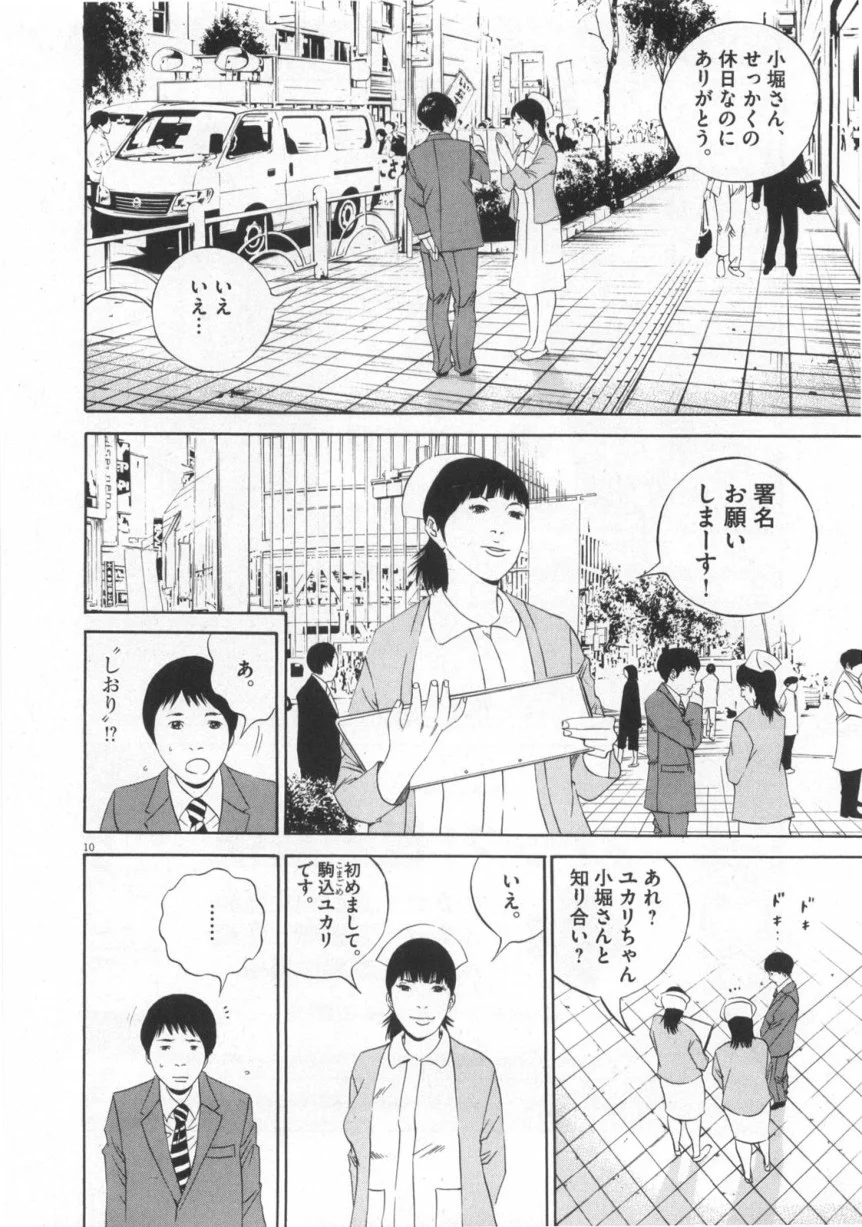 闇金ウシジマくん 第12話 - Trang 143