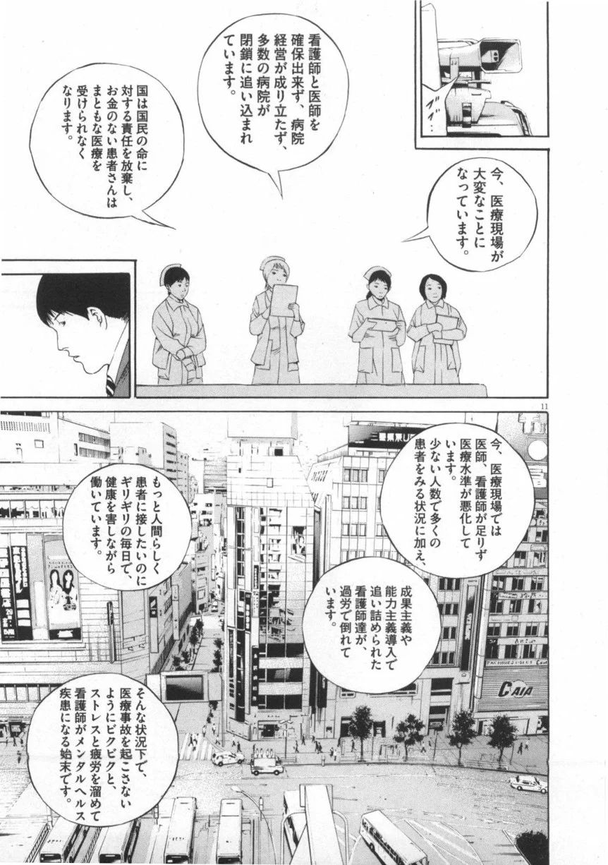 闇金ウシジマくん 第12話 - Trang 144