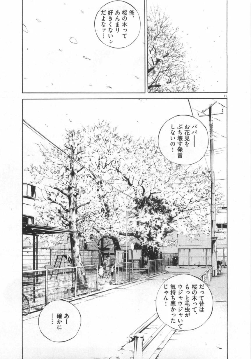 闇金ウシジマくん 第12話 - Trang 148