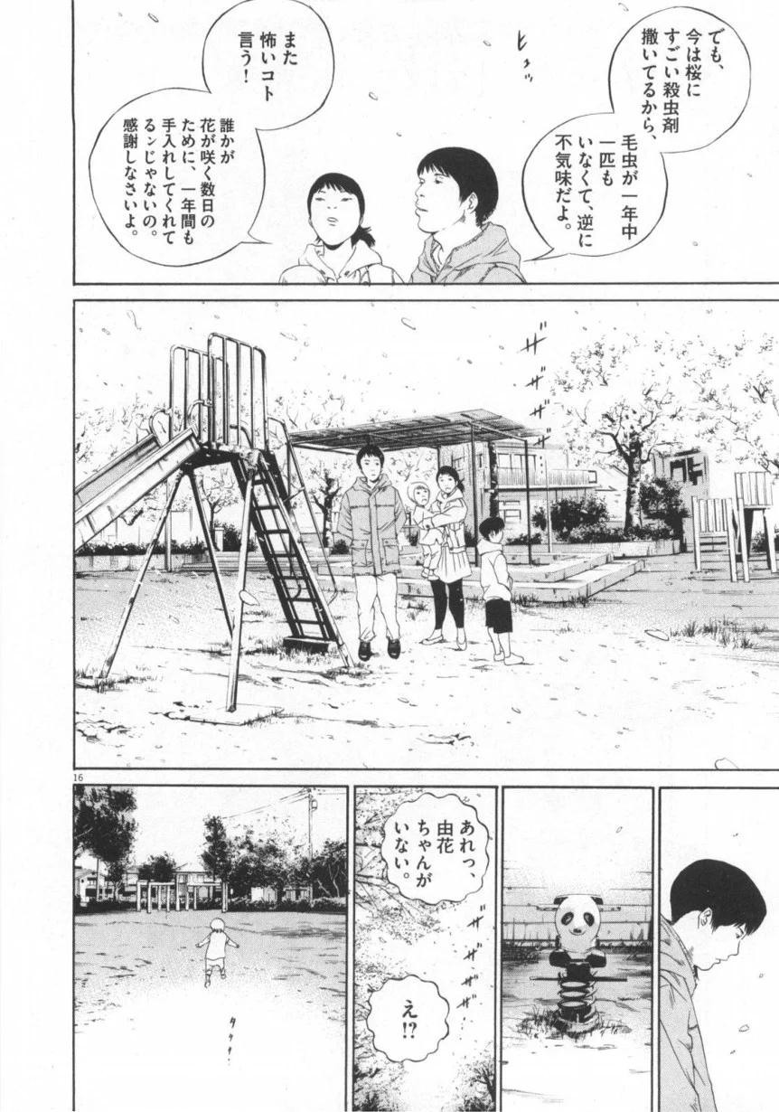 闇金ウシジマくん 第12話 - Trang 149