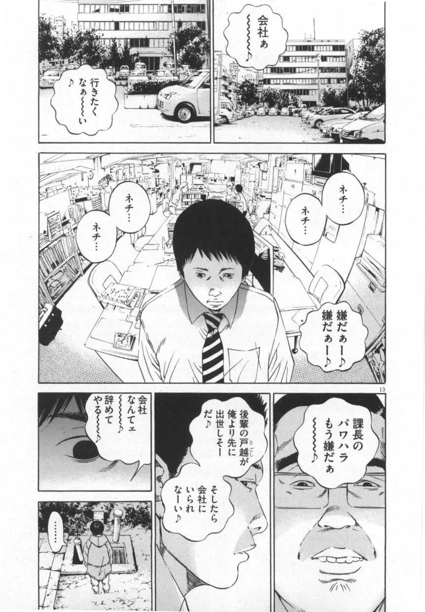 闇金ウシジマくん 第12話 - Trang 16