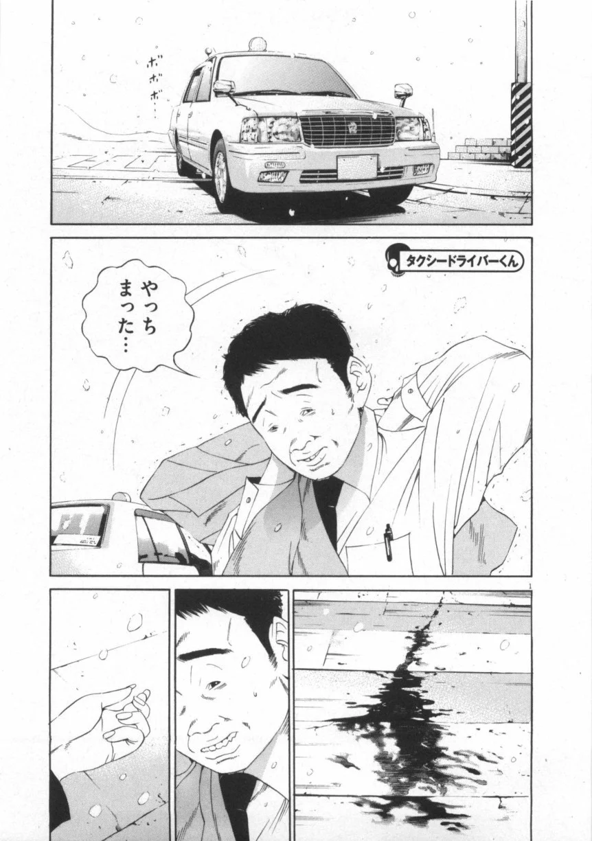 闇金ウシジマくん 第12話 - Trang 152