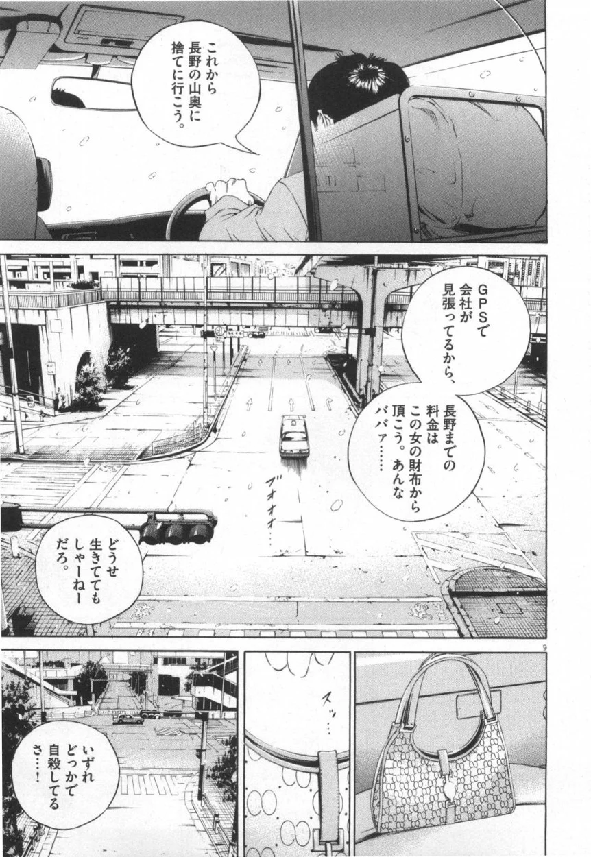 闇金ウシジマくん 第12話 - Trang 160