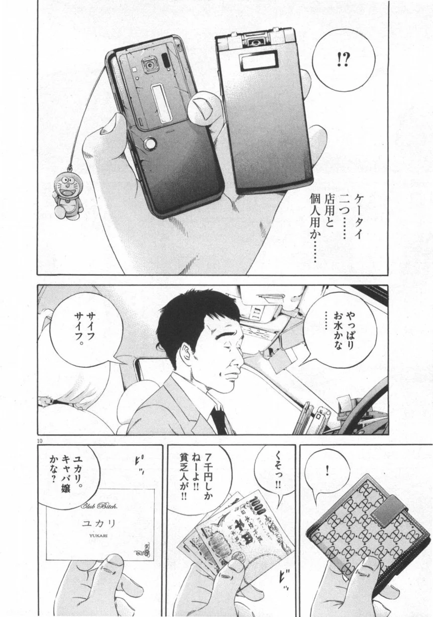 闇金ウシジマくん 第12話 - Trang 161