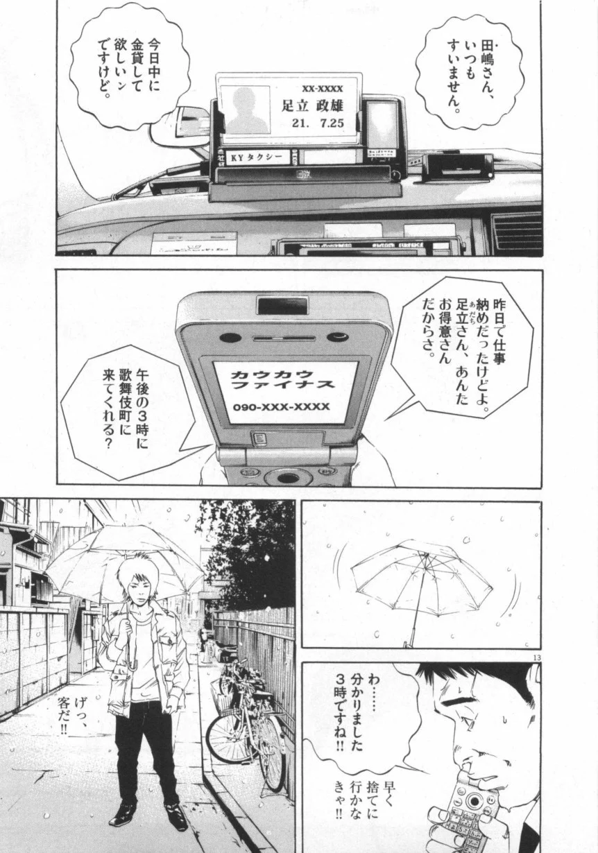 闇金ウシジマくん 第12話 - Trang 164
