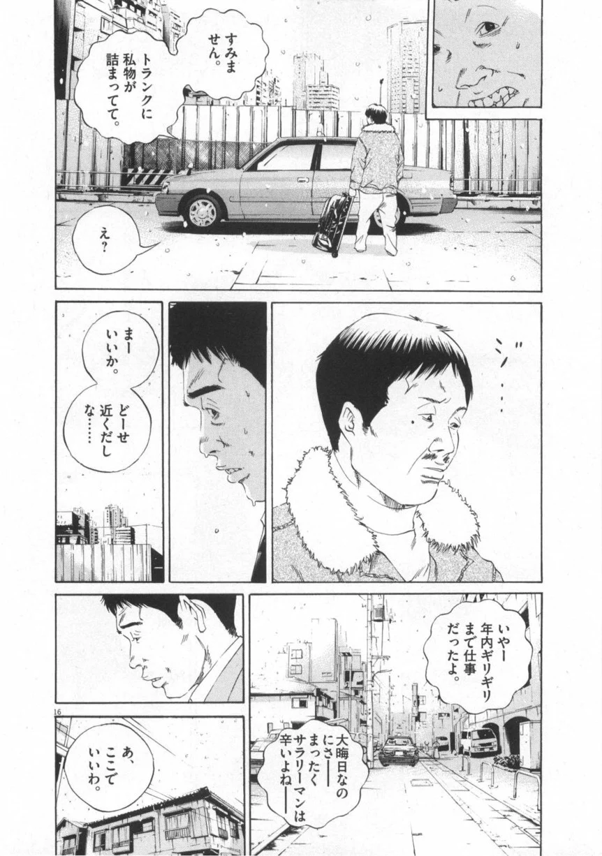 闇金ウシジマくん 第12話 - Trang 167