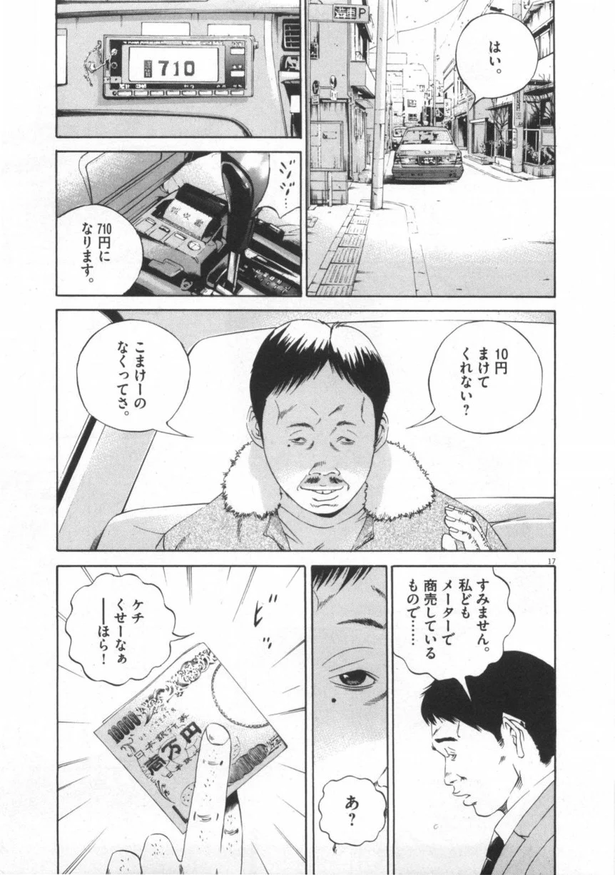 闇金ウシジマくん 第12話 - Trang 168