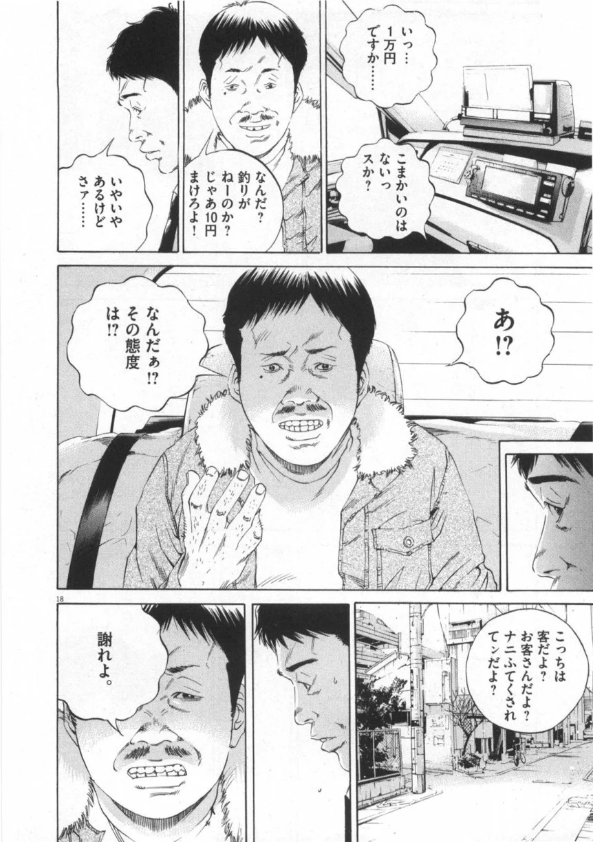 闇金ウシジマくん 第12話 - Trang 169
