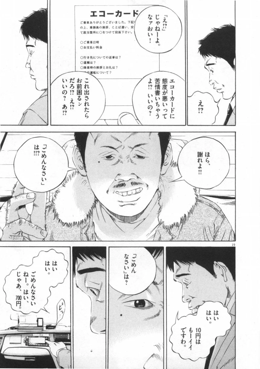 闇金ウシジマくん 第12話 - Trang 170