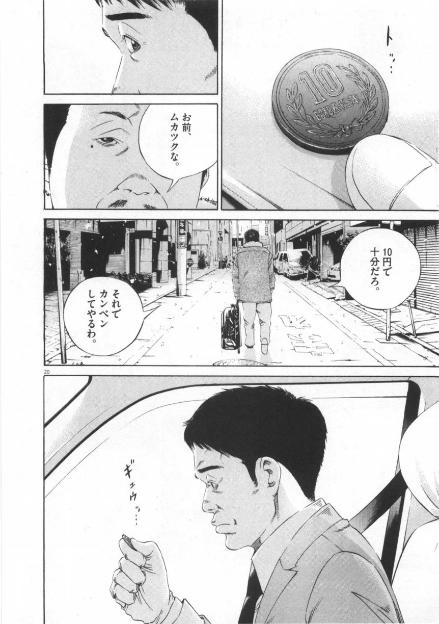 闇金ウシジマくん 第12話 - Trang 171