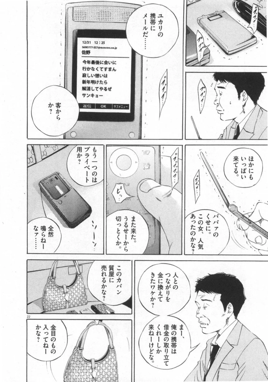 闇金ウシジマくん 第12話 - Trang 173