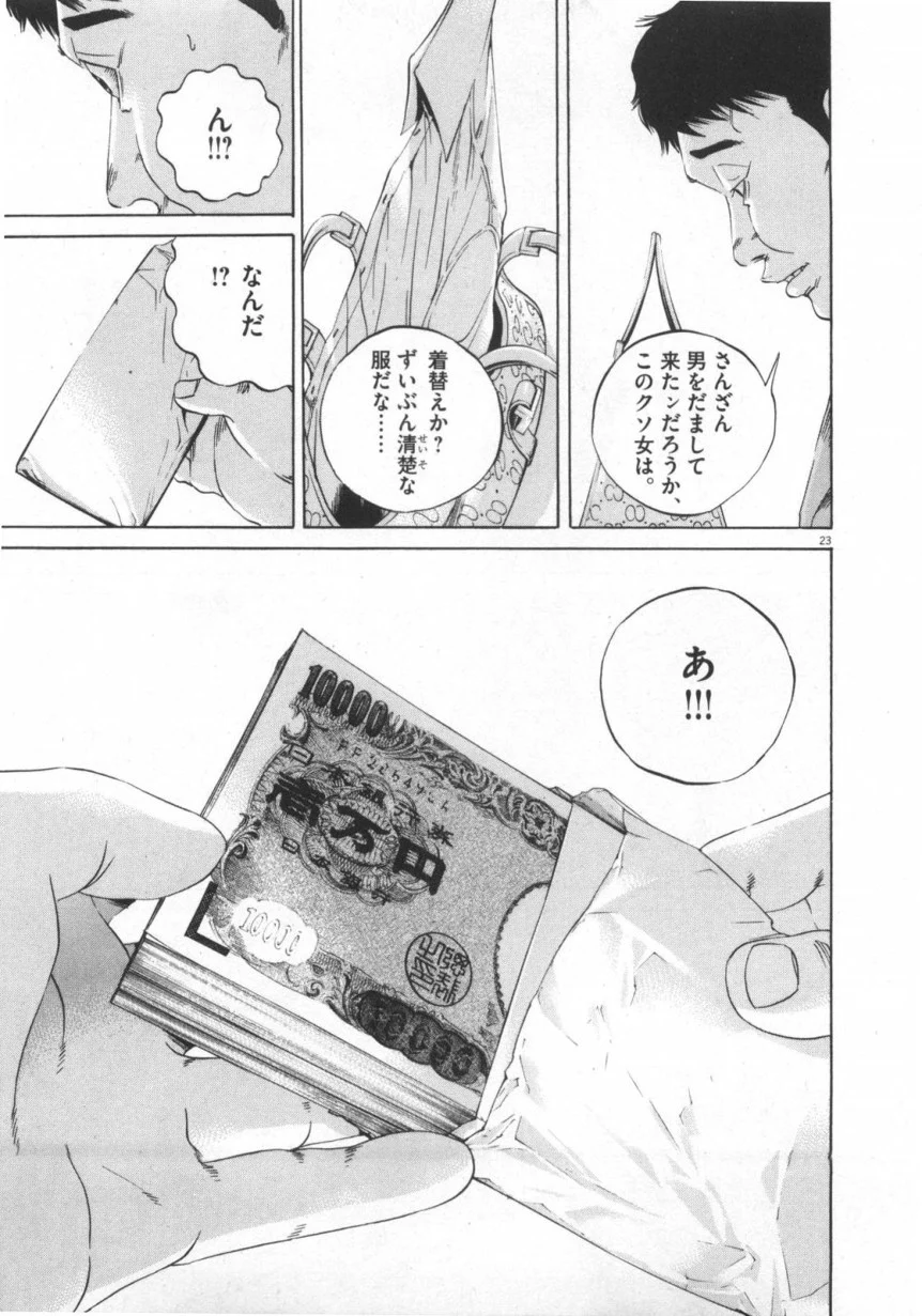 闇金ウシジマくん 第12話 - Trang 174