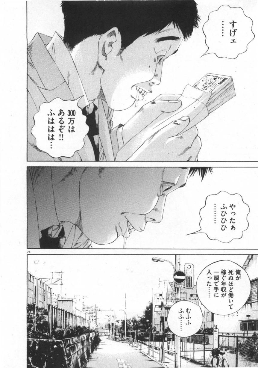 闇金ウシジマくん 第12話 - Trang 175