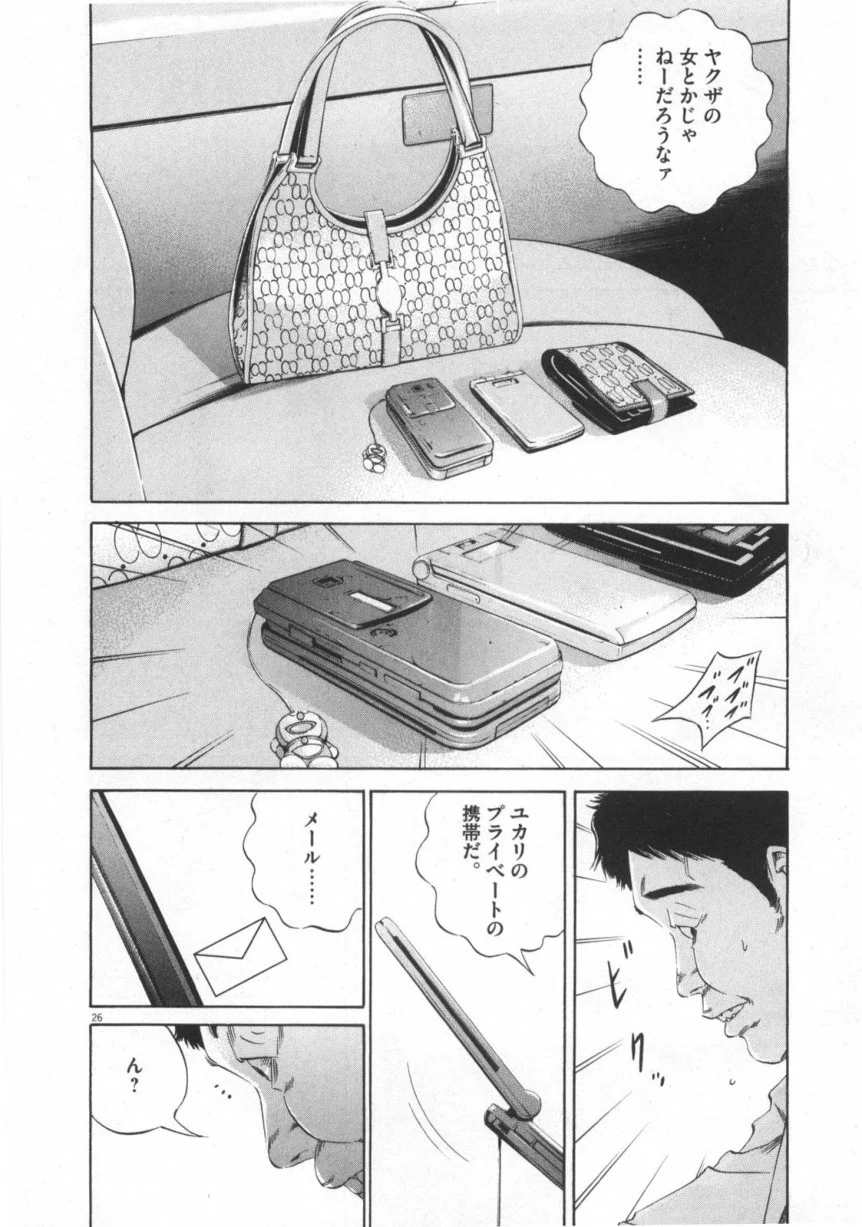 闇金ウシジマくん 第12話 - Trang 177