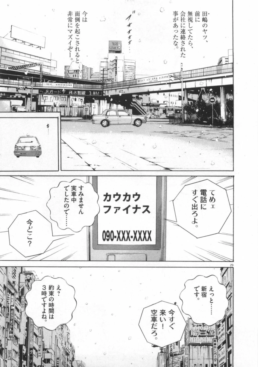 闇金ウシジマくん 第12話 - Trang 180