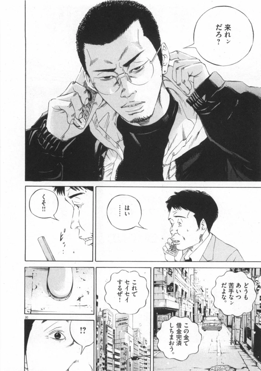 闇金ウシジマくん 第12話 - Trang 181