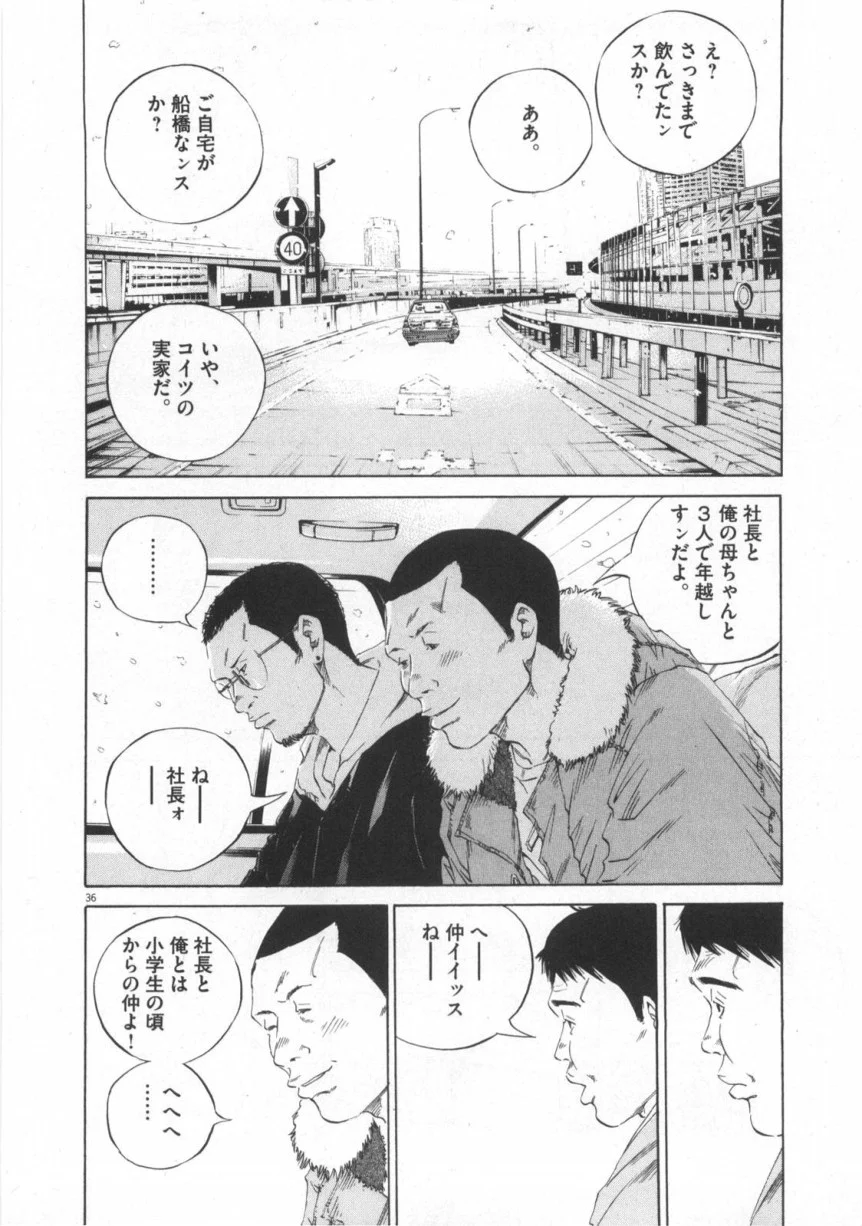 闇金ウシジマくん 第12話 - Trang 187