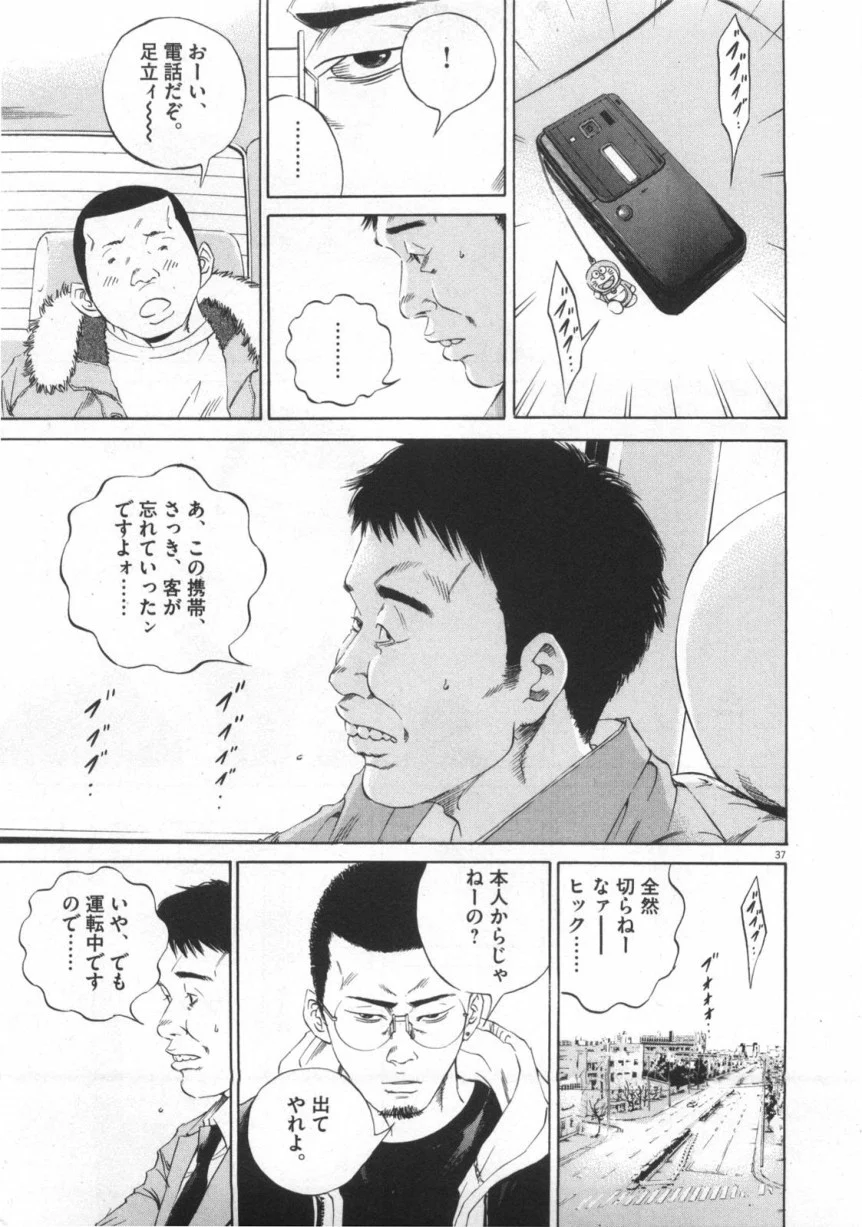 闇金ウシジマくん 第12話 - Trang 188