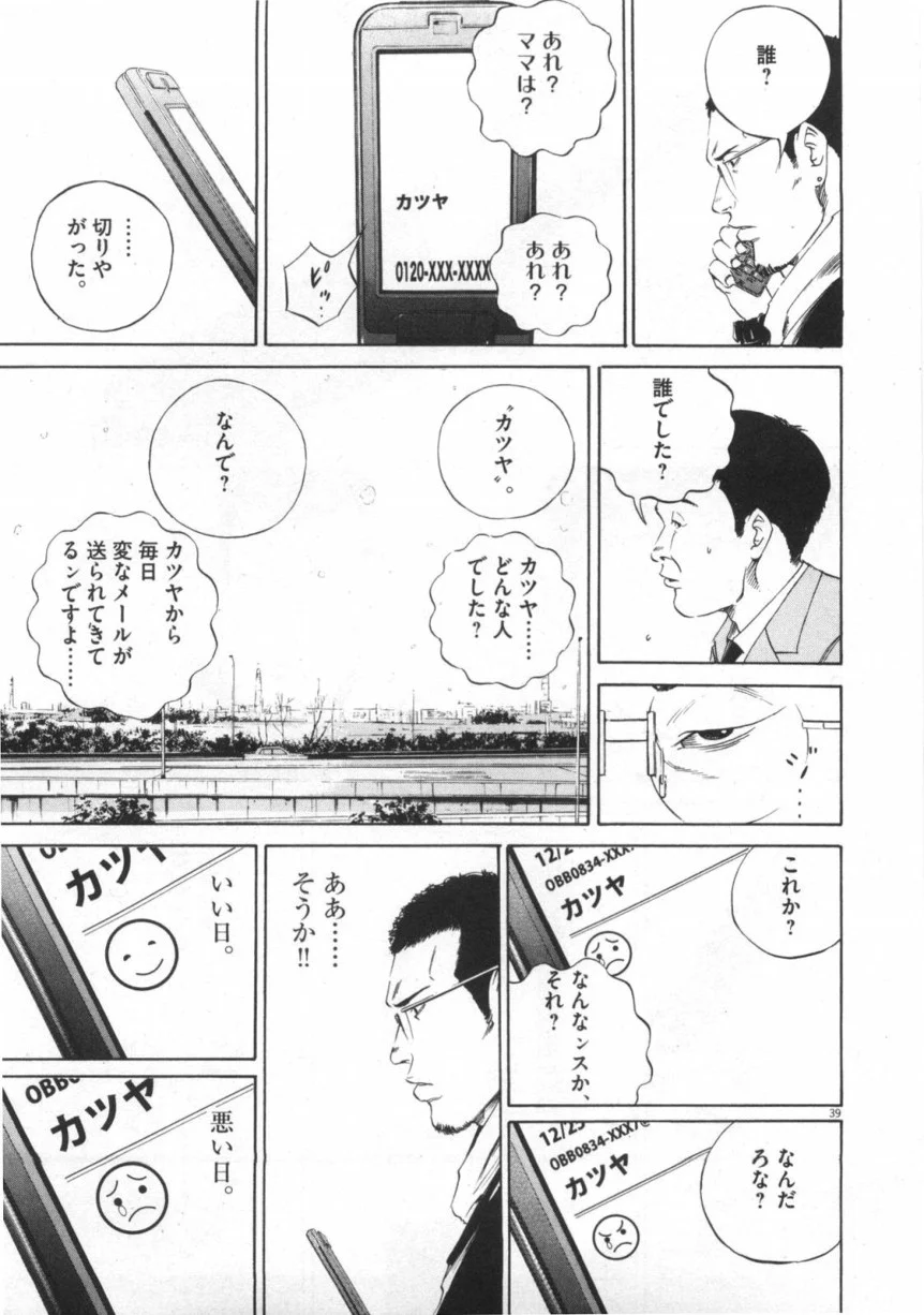 闇金ウシジマくん 第12話 - Trang 190