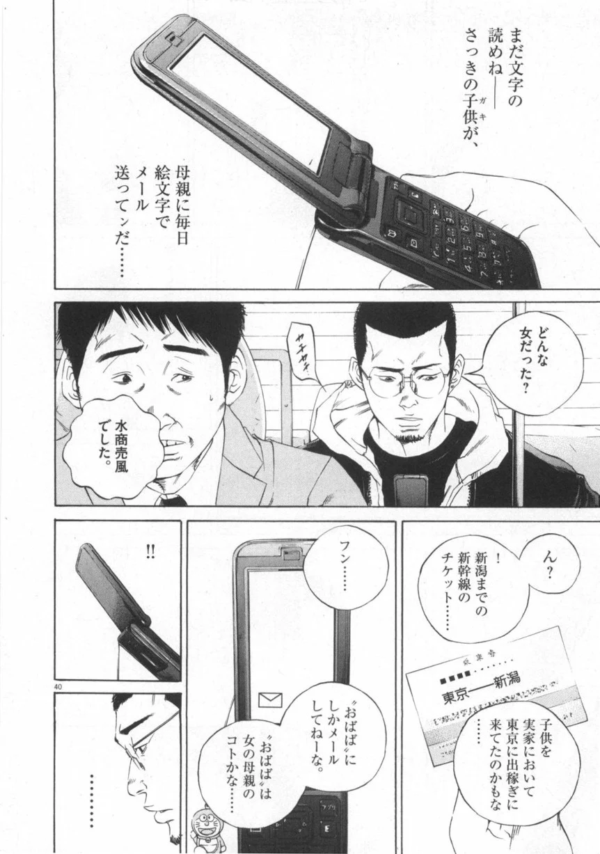 闇金ウシジマくん 第12話 - Trang 191