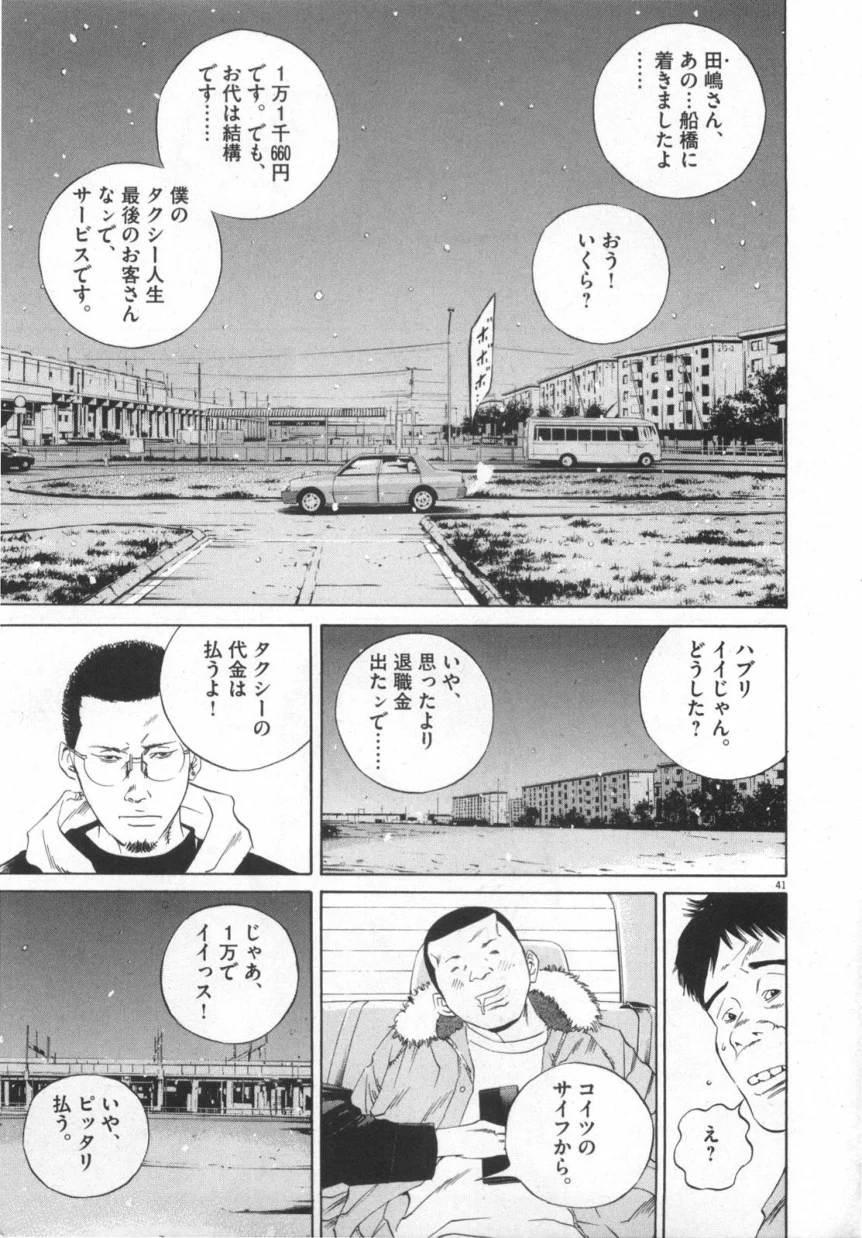 闇金ウシジマくん 第12話 - Trang 192