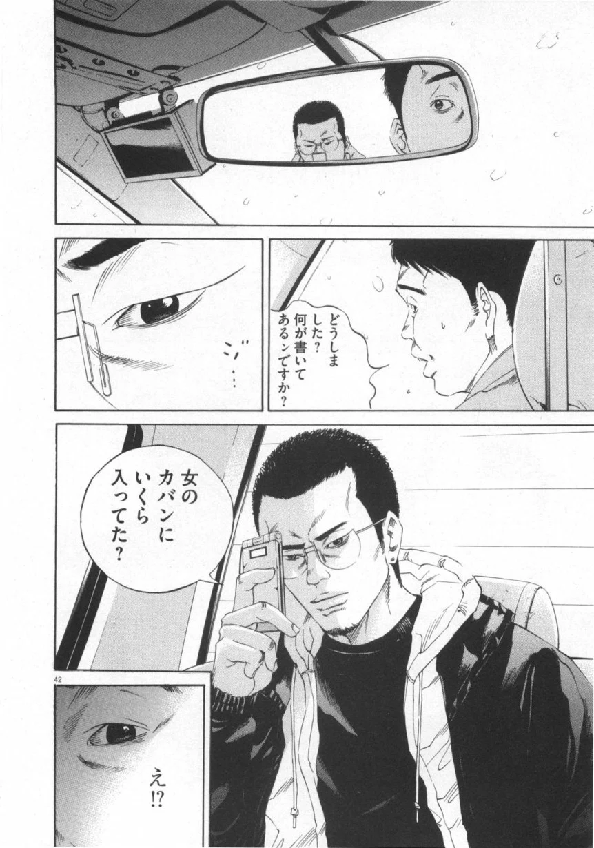 闇金ウシジマくん 第12話 - Trang 193