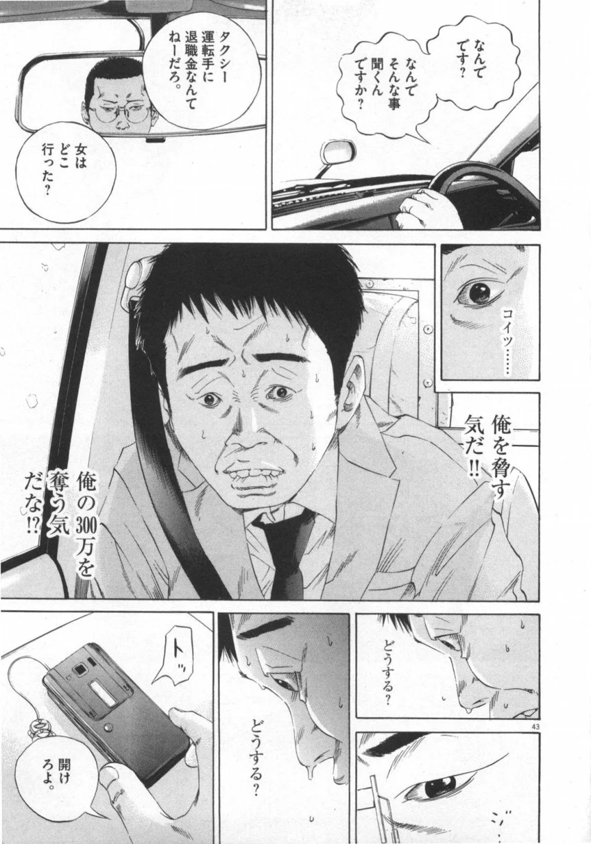 闇金ウシジマくん 第12話 - Trang 194