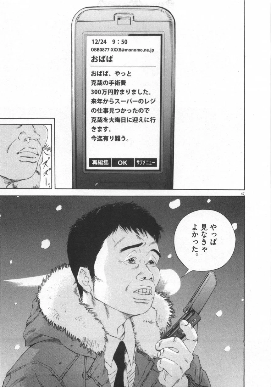闇金ウシジマくん 第12話 - Trang 198