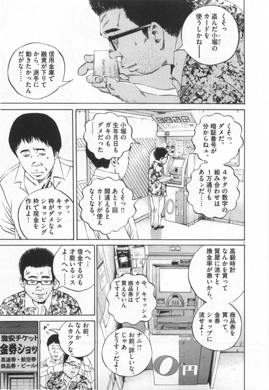 闇金ウシジマくん 第12話 - Trang 24