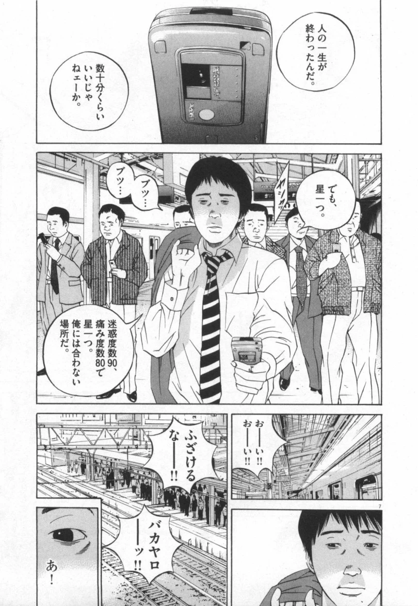 闇金ウシジマくん 第12話 - Trang 28