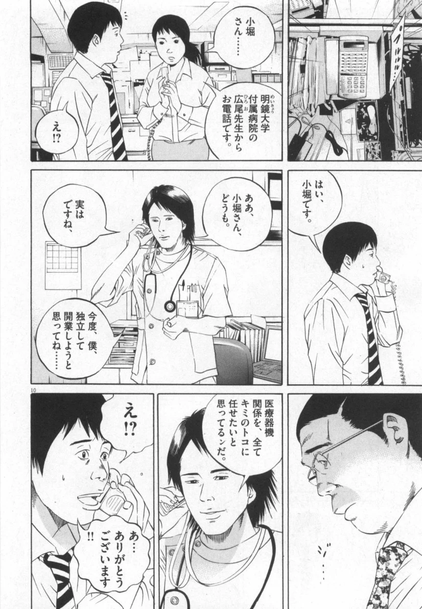 闇金ウシジマくん 第12話 - Trang 31