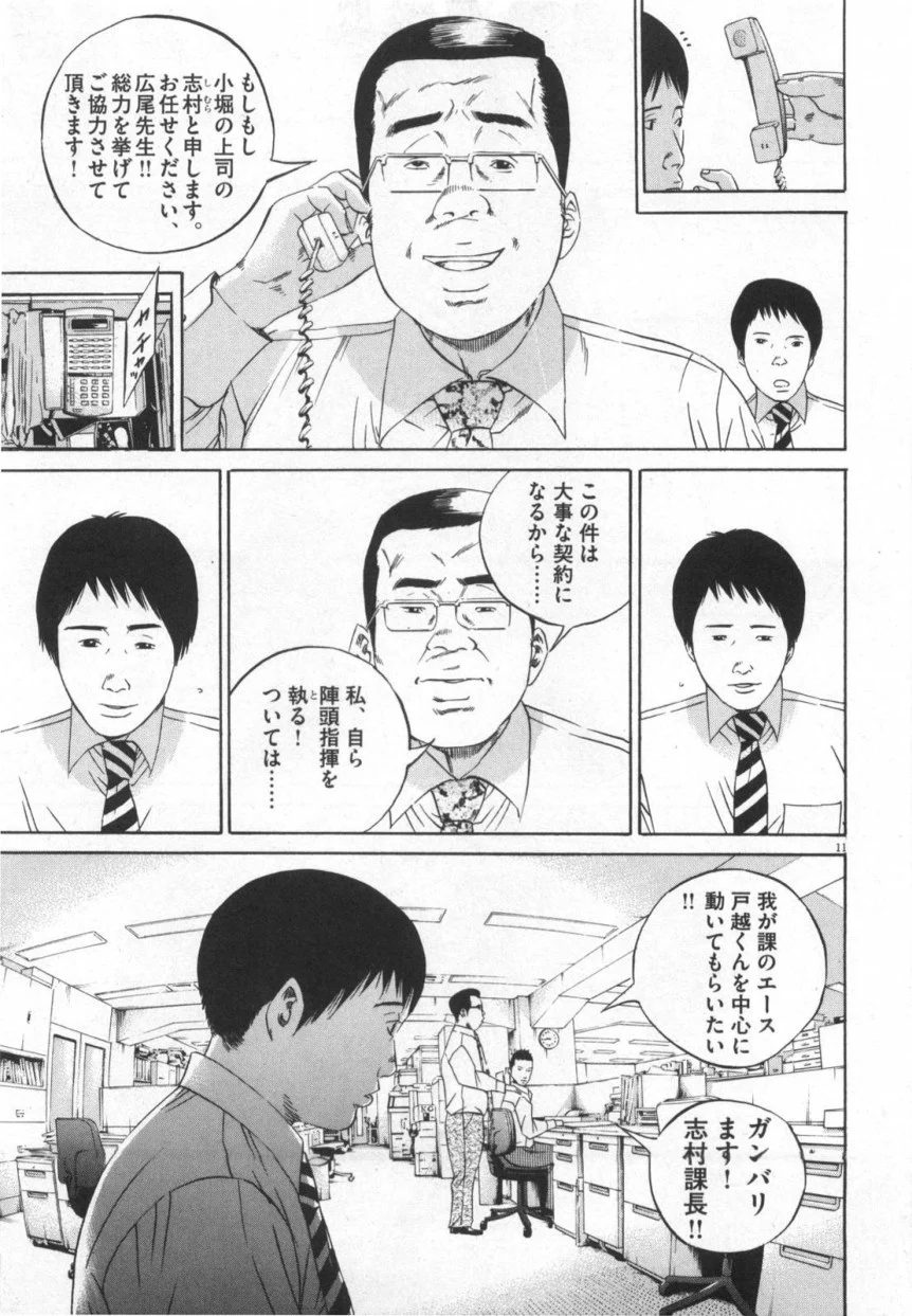 闇金ウシジマくん 第12話 - Trang 32