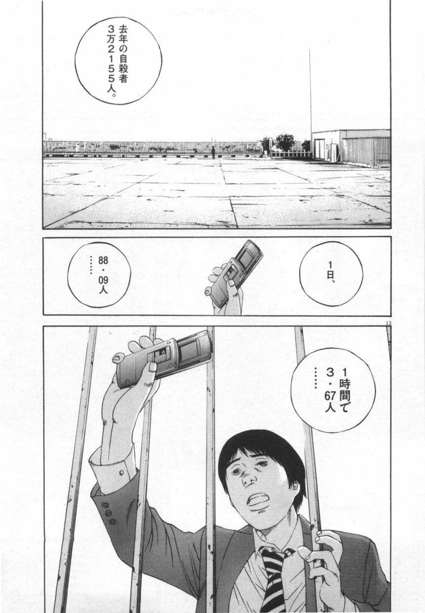 闇金ウシジマくん 第12話 - Trang 34
