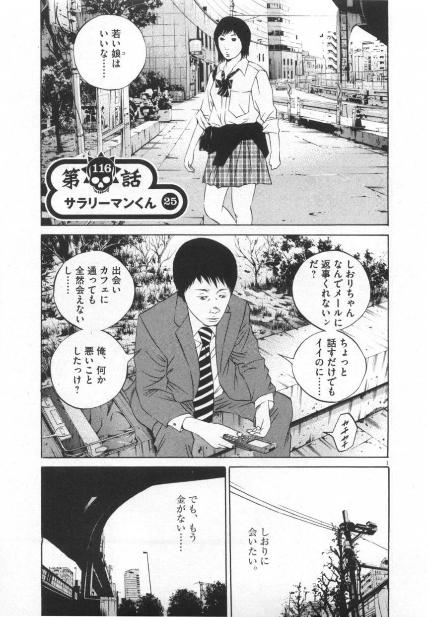 闇金ウシジマくん 第12話 - Trang 40