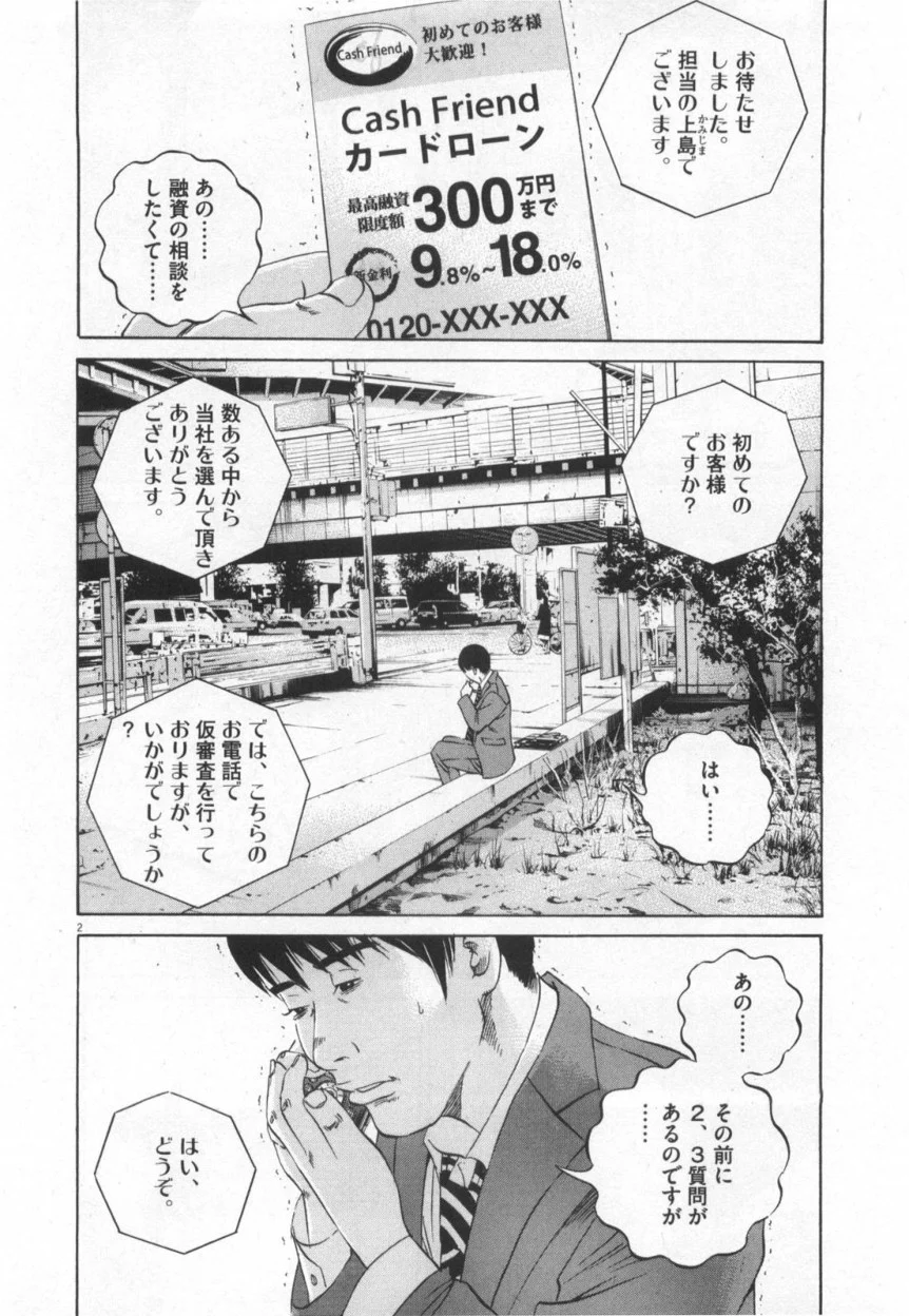 闇金ウシジマくん 第12話 - Trang 41