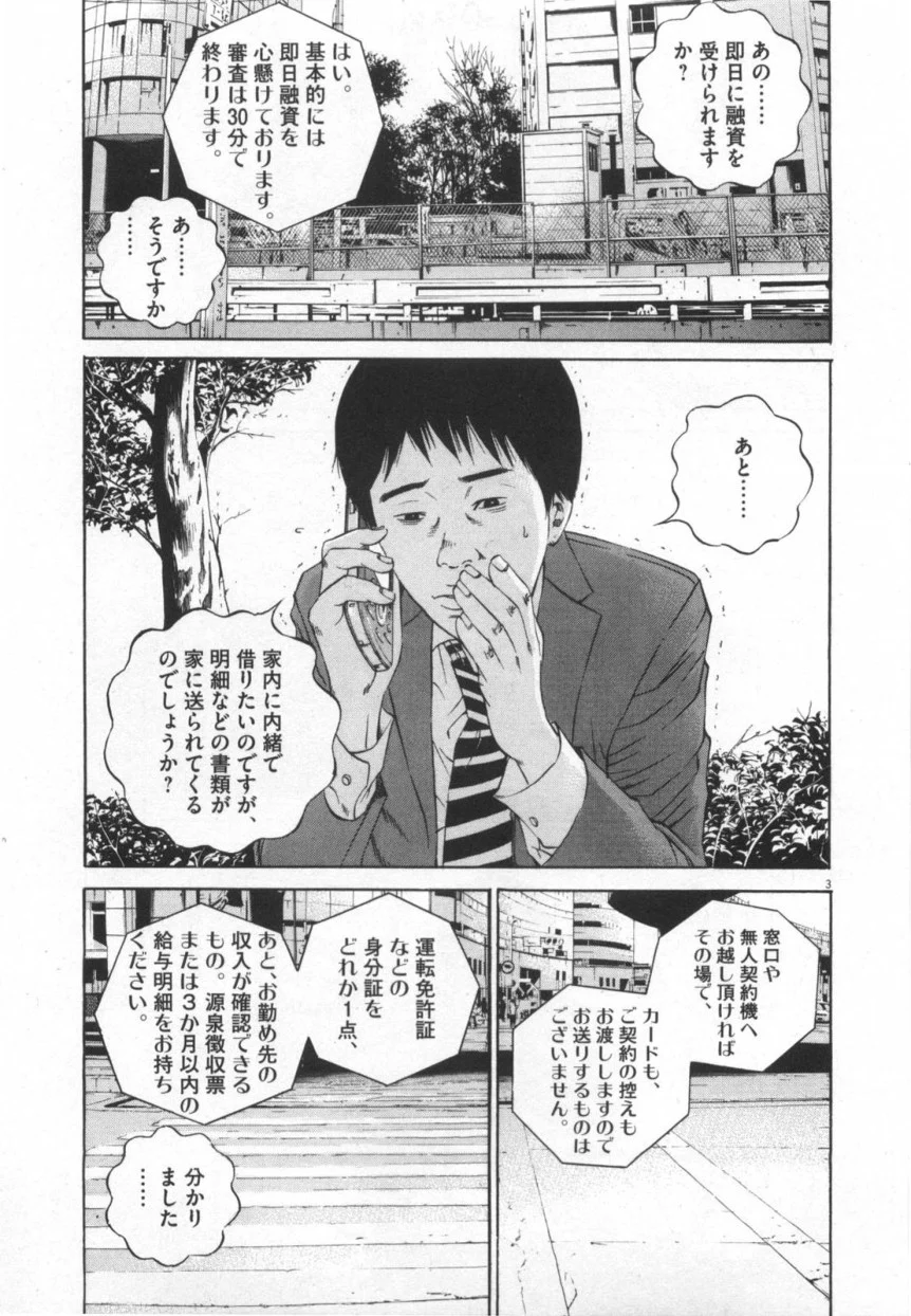 闇金ウシジマくん 第12話 - Trang 42