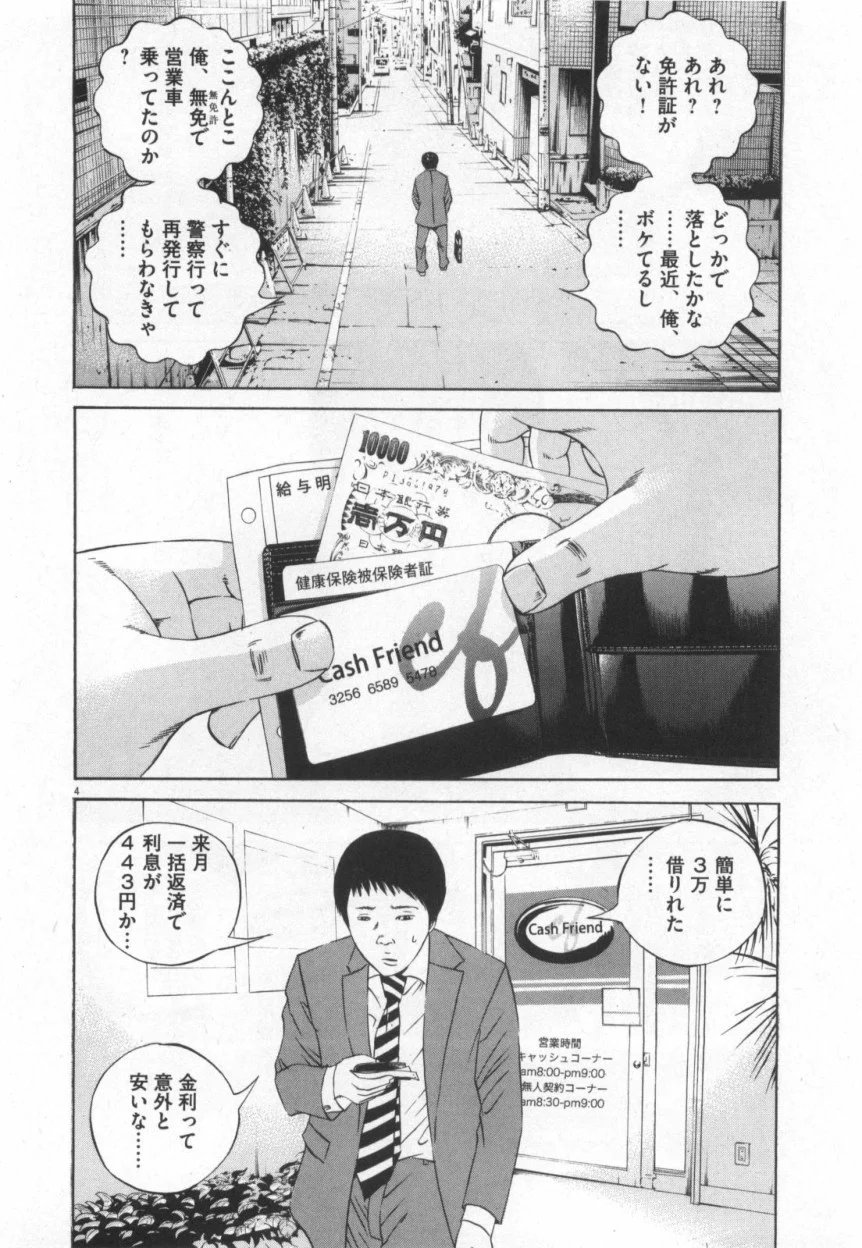 闇金ウシジマくん 第12話 - Trang 43