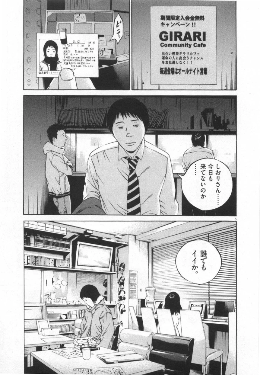 闇金ウシジマくん 第12話 - Trang 44