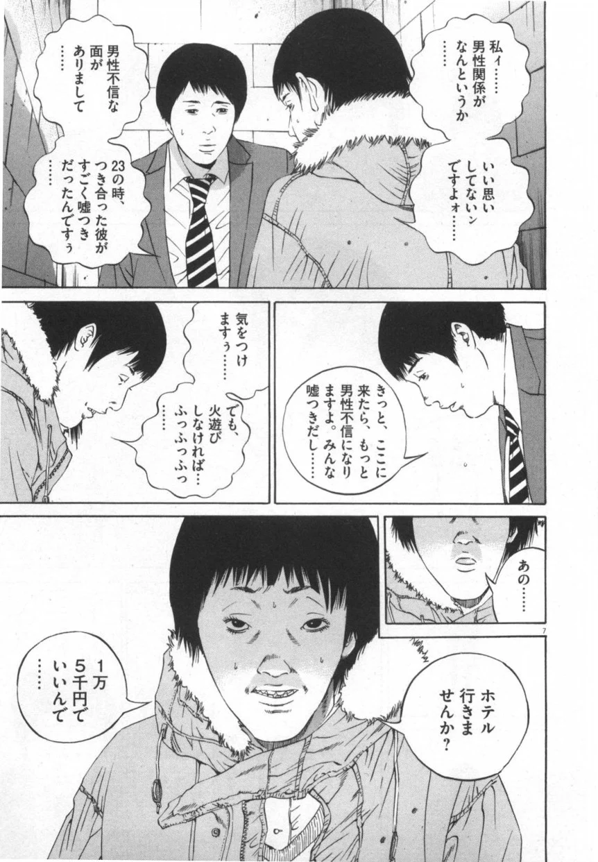 闇金ウシジマくん 第12話 - Trang 46