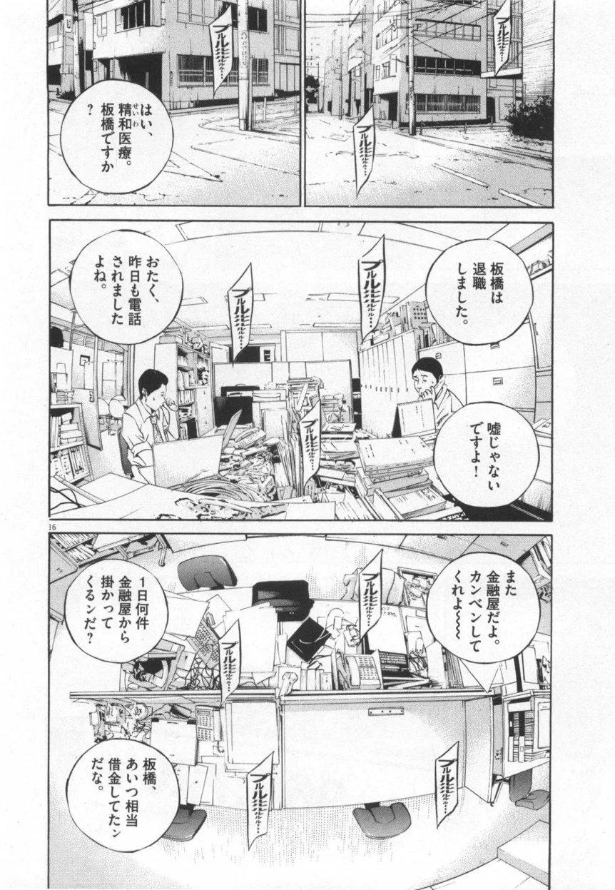 闇金ウシジマくん 第12話 - Trang 55