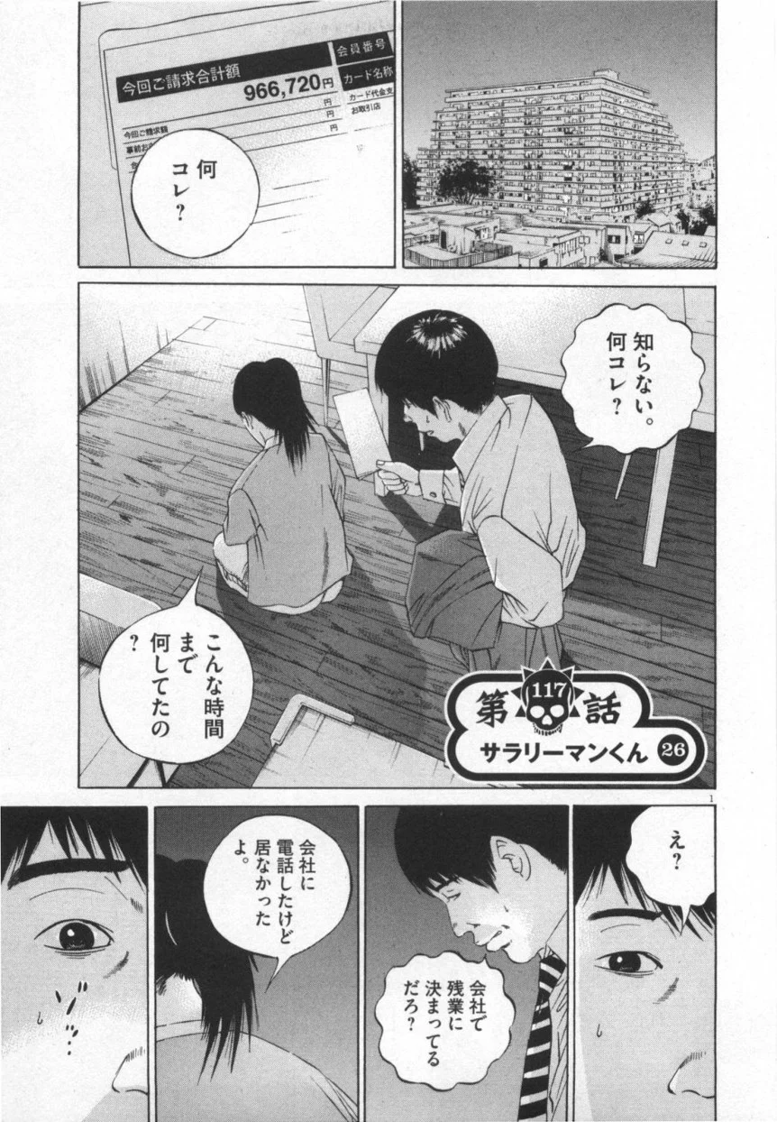 闇金ウシジマくん 第12話 - Trang 58