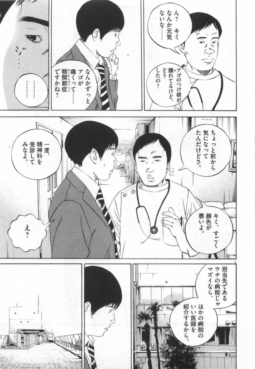 闇金ウシジマくん 第12話 - Trang 62