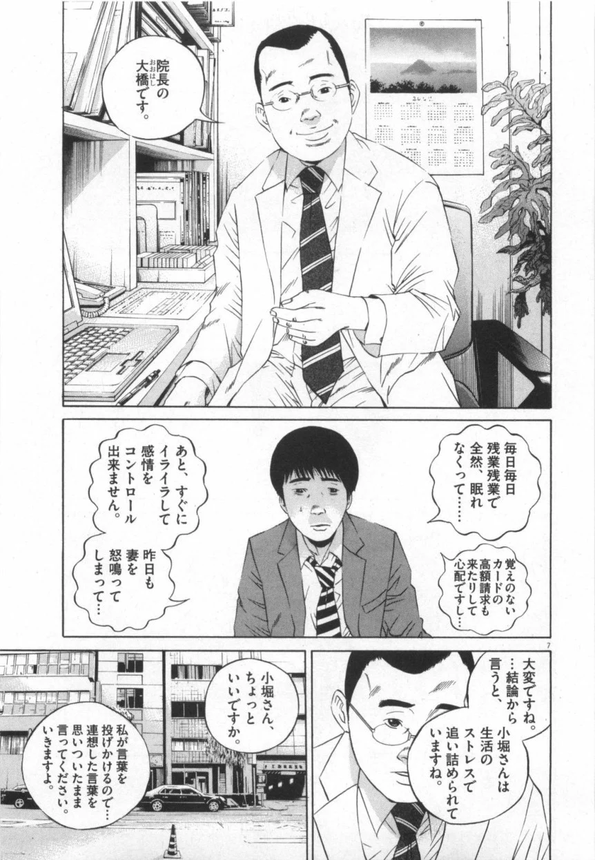 闇金ウシジマくん 第12話 - Trang 64