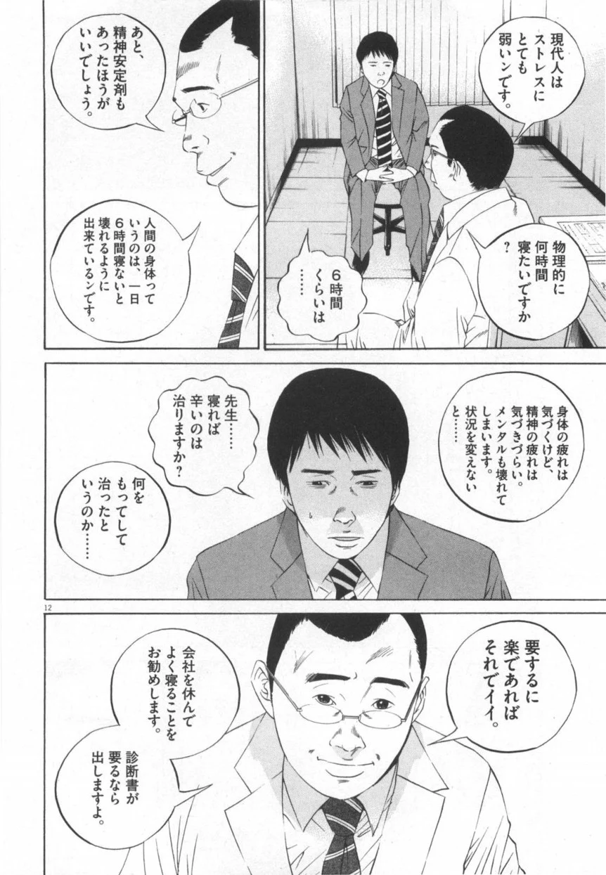 闇金ウシジマくん 第12話 - Trang 69