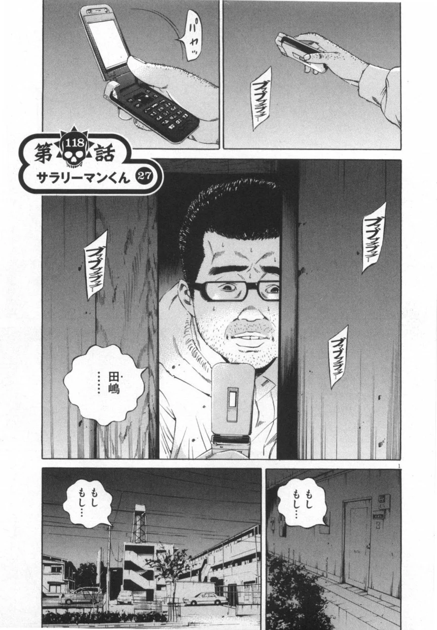 闇金ウシジマくん 第12話 - Trang 76