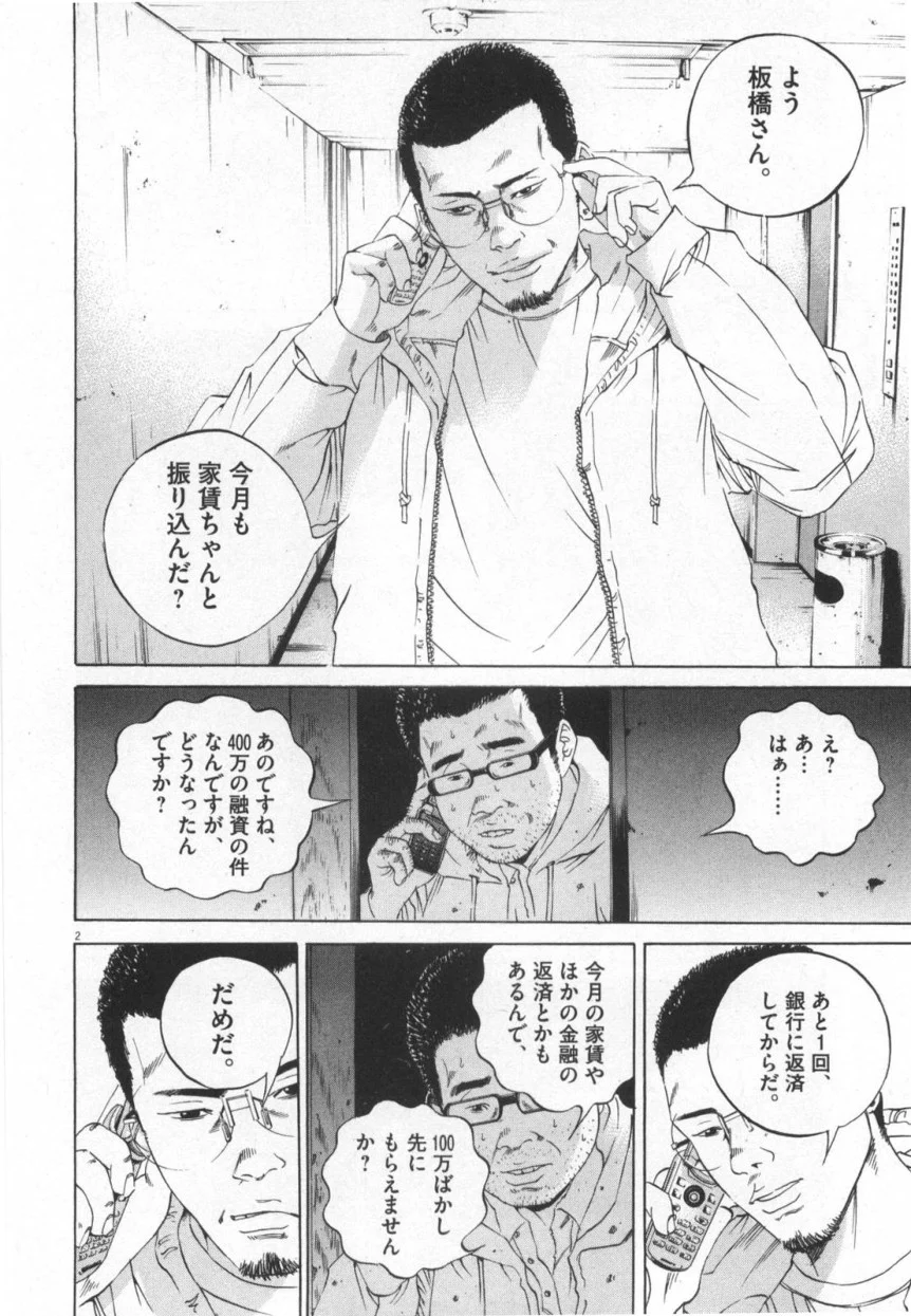 闇金ウシジマくん 第12話 - Trang 77